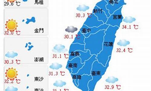 台湾天气预报15天查询百度_台湾天气预报