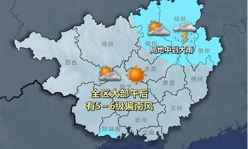 广西柳州一周天气预报15天_广西柳州一周