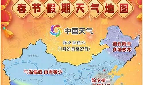 2023年春节天气预报查询_2028年春