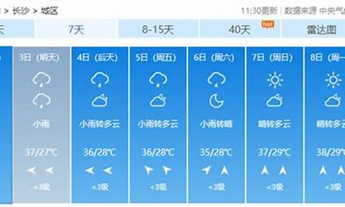 长沙未来天气预报15天_长沙未来天气预报