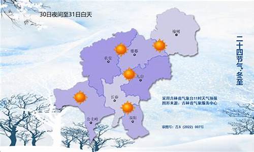 长春天气预报查询一周15天气预报_吉林长春一周天气预报15天天气预报最新消息