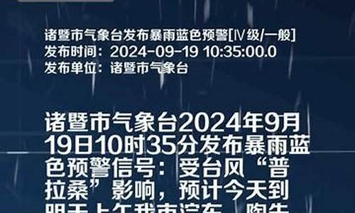 诸暨天气预报10天_诸暨天气预报10天准