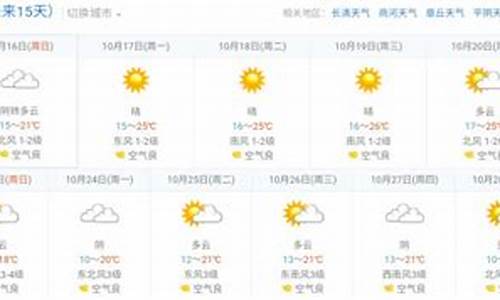 济南天气预报15天查_天气济南预报15天